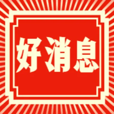 吉林省2022年第一批入庫科技型中小企業(yè)名單公示，平臺孵化企業(yè)榮譽上榜！